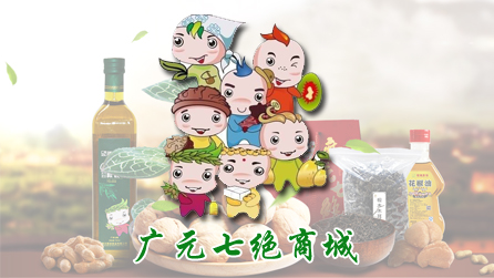 <b>广元七绝商城.</b>