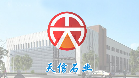 四川天信石业股份有限公司
